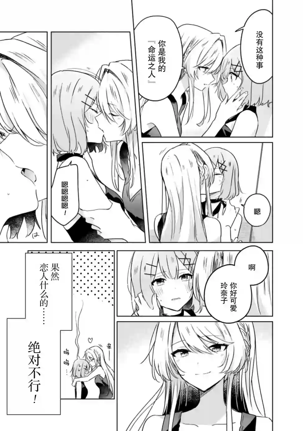 我怎么可能成为你的恋人，不行不行！（※不是不可能！？）第21话