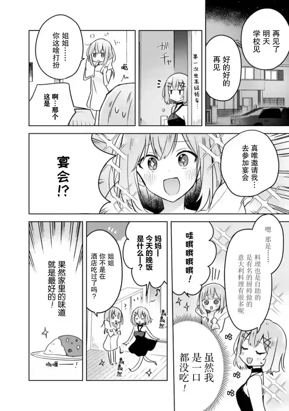 我怎么可能成为你的恋人，不行不行！（※不是不可能！？）第21话