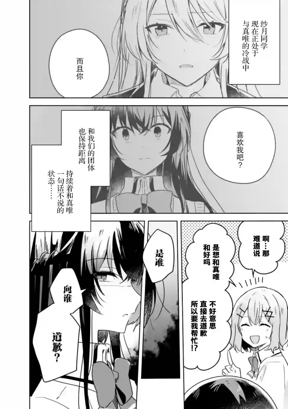 我怎么可能成为你的恋人，不行不行！（※不是不可能！？）第21话