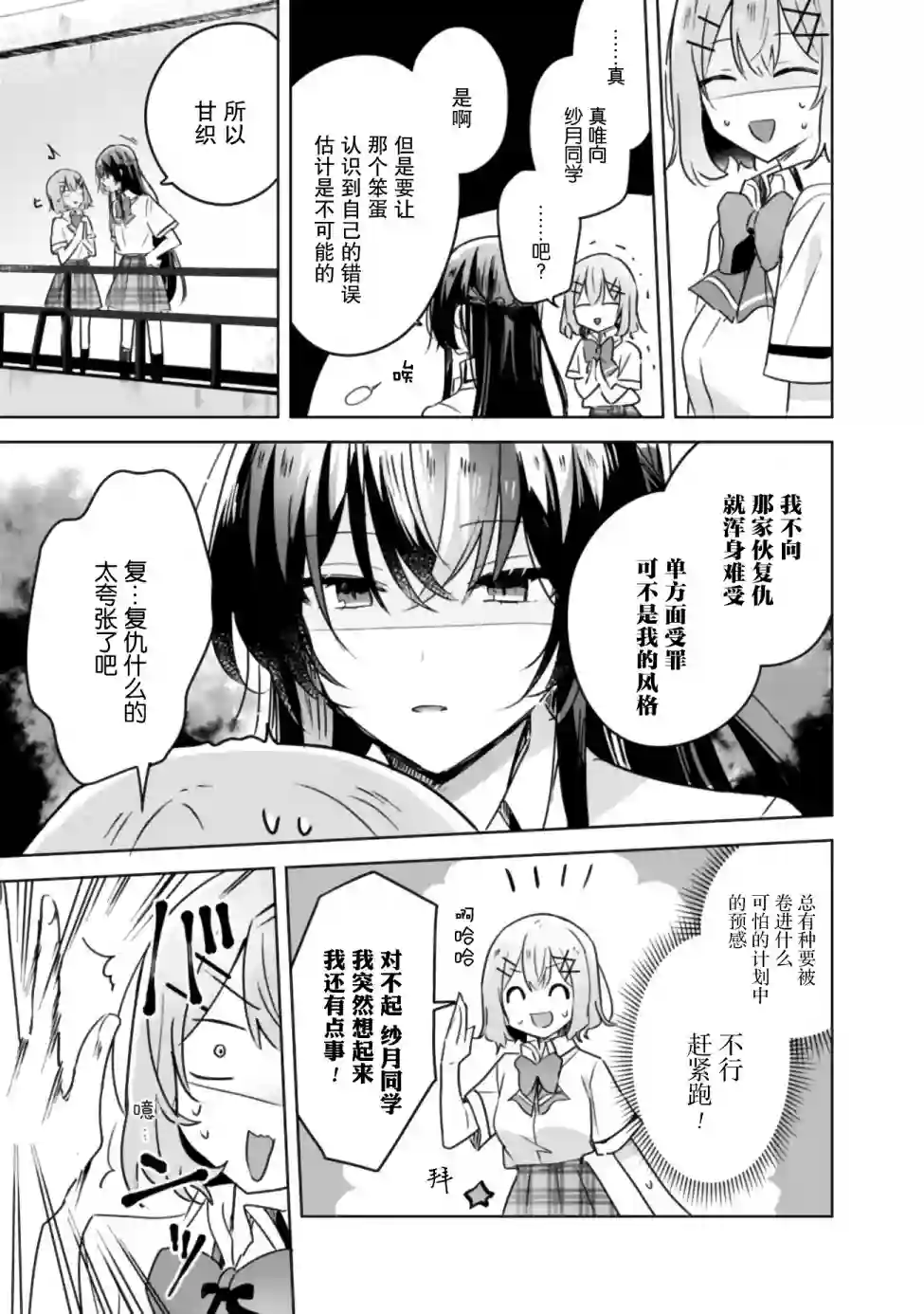 我怎么可能成为你的恋人，不行不行！（※不是不可能！？）第21话