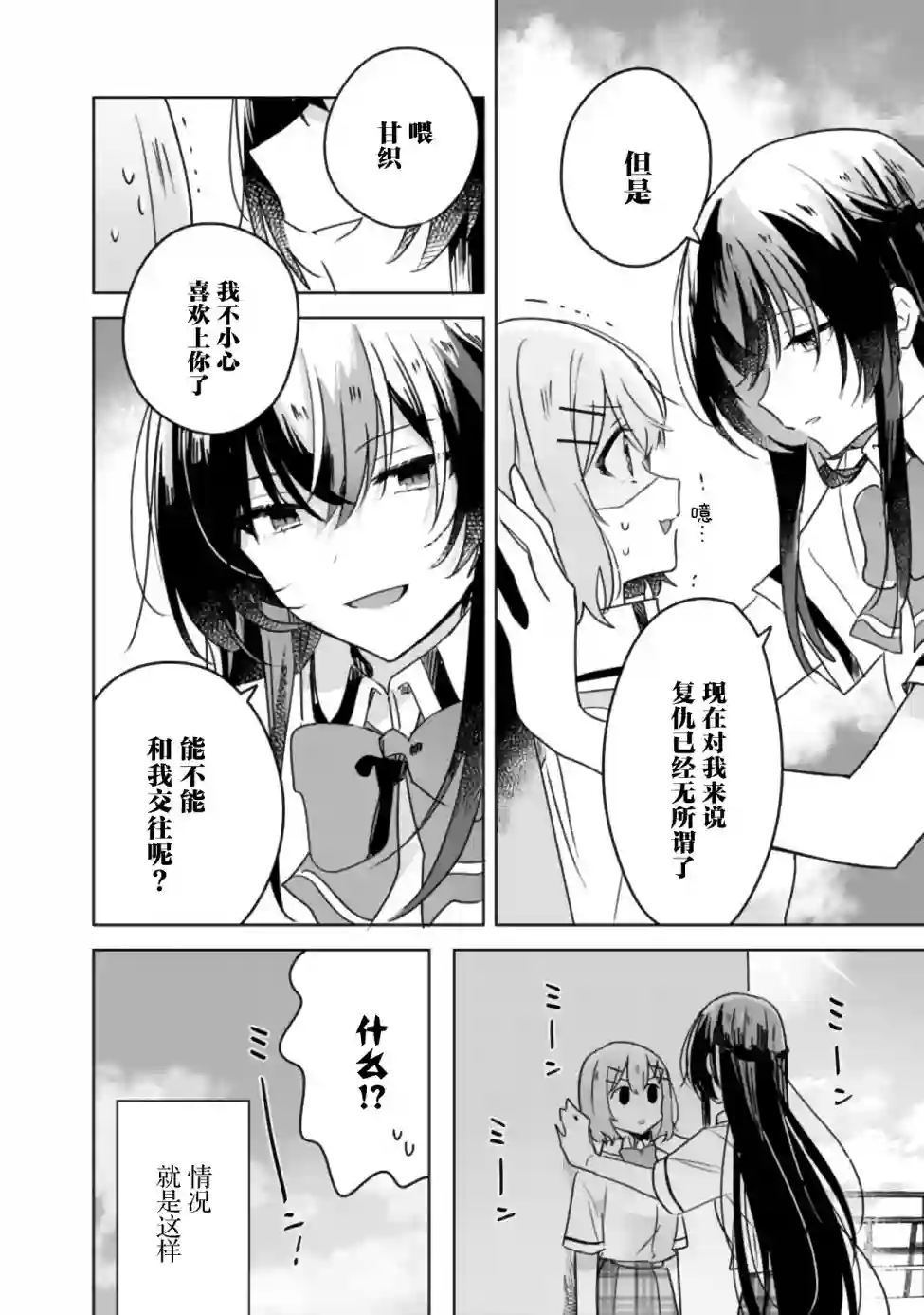 我怎么可能成为你的恋人，不行不行！（※不是不可能！？）第21话