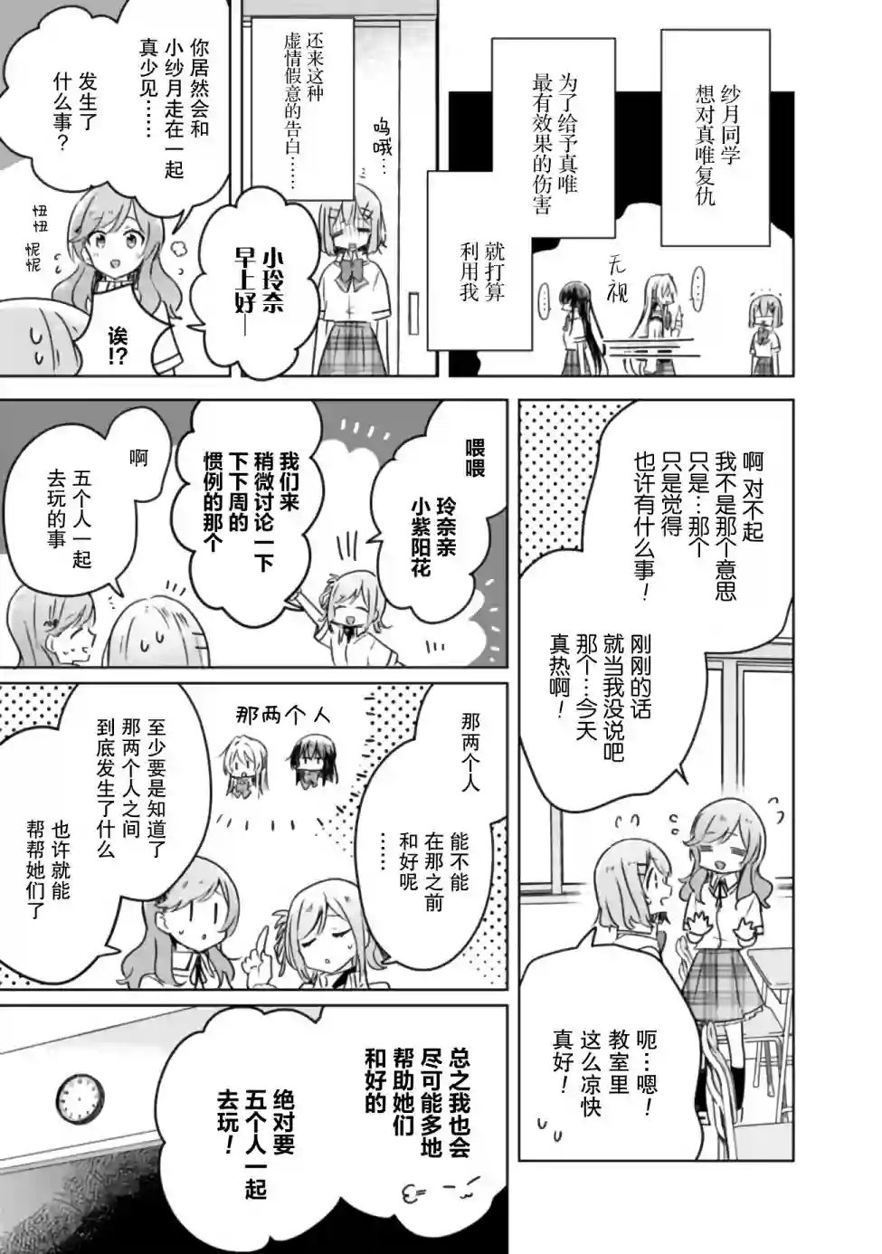 我怎么可能成为你的恋人，不行不行！（※不是不可能！？）第21话