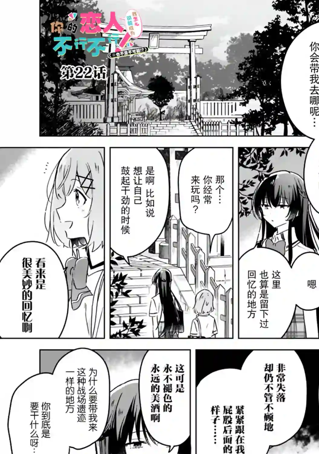 我怎么可能成为你的恋人，不行不行！（※不是不可能！？）第22话