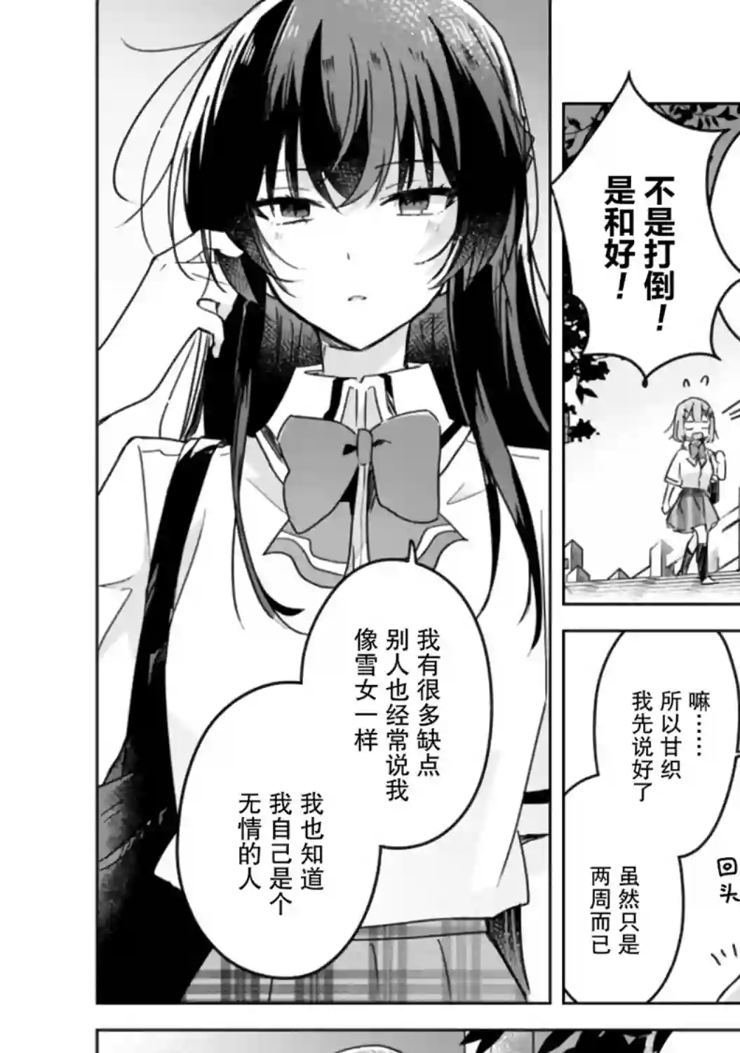 我怎么可能成为你的恋人，不行不行！（※不是不可能！？）第22话