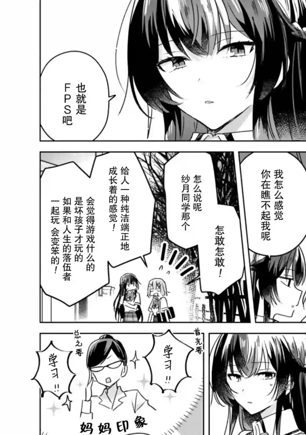 我怎么可能成为你的恋人，不行不行！（※不是不可能！？）第22话