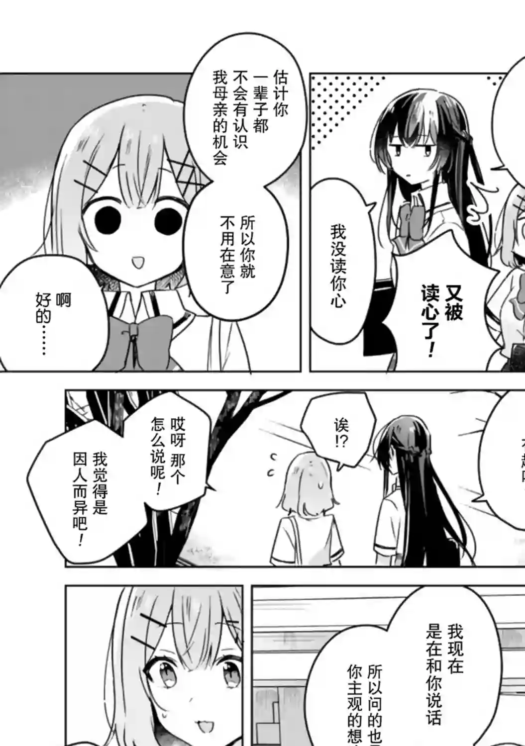 我怎么可能成为你的恋人，不行不行！（※不是不可能！？）第22话