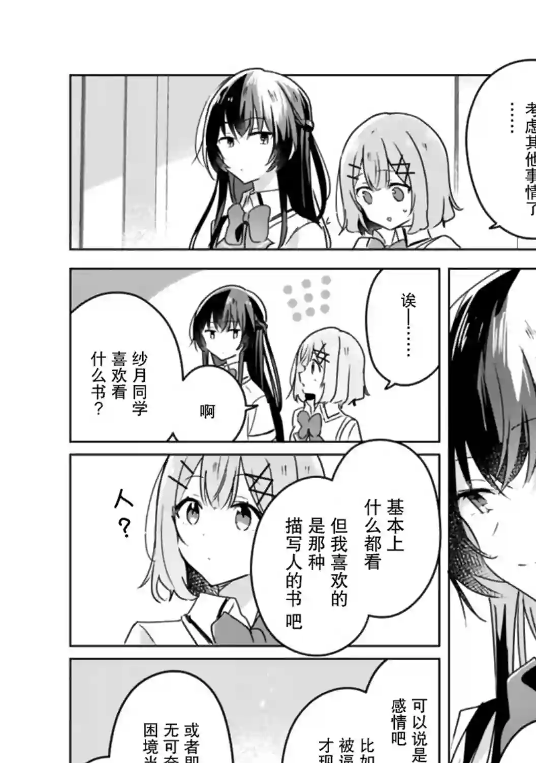 我怎么可能成为你的恋人，不行不行！（※不是不可能！？）第22话