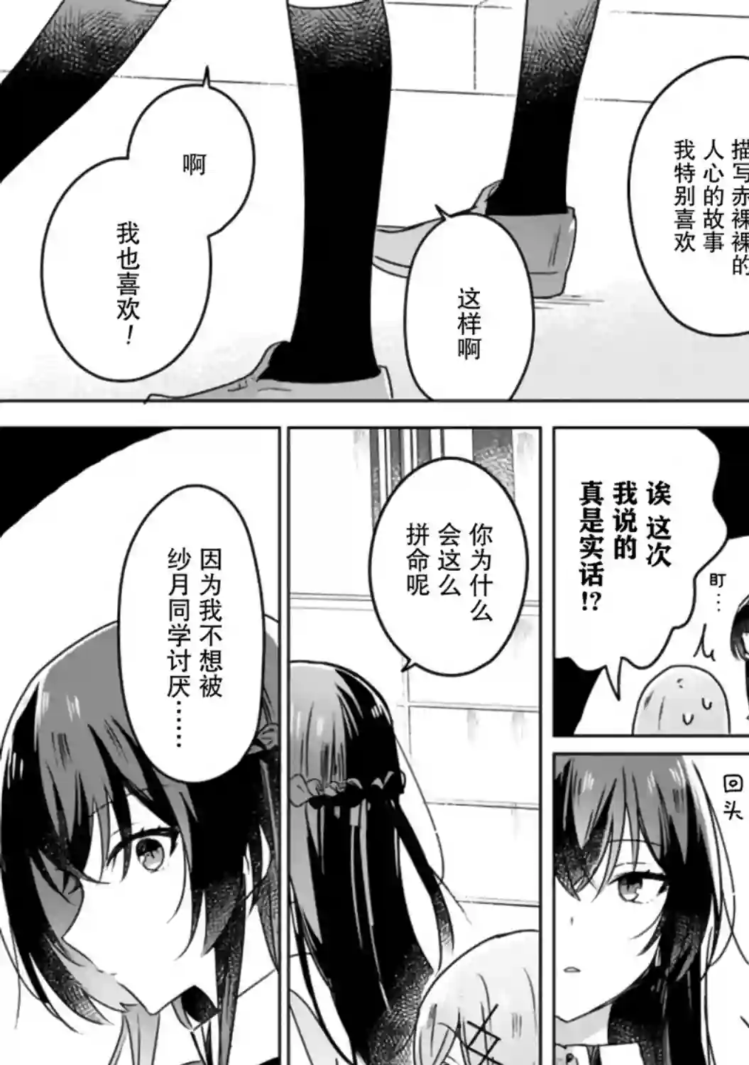 我怎么可能成为你的恋人，不行不行！（※不是不可能！？）第22话