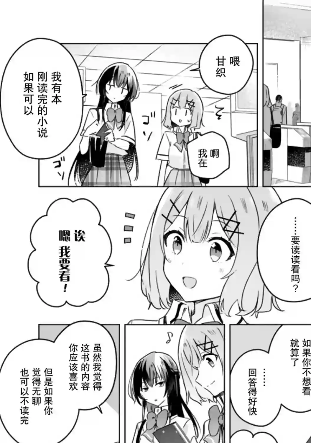 我怎么可能成为你的恋人，不行不行！（※不是不可能！？）第22话