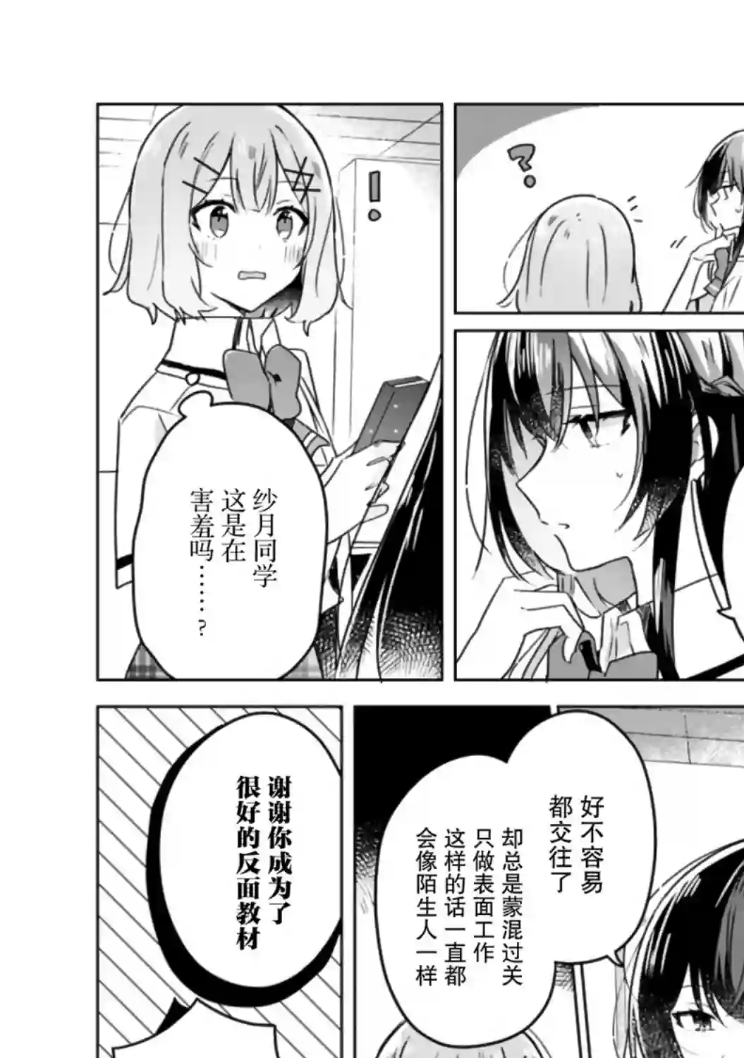 我怎么可能成为你的恋人，不行不行！（※不是不可能！？）第22话