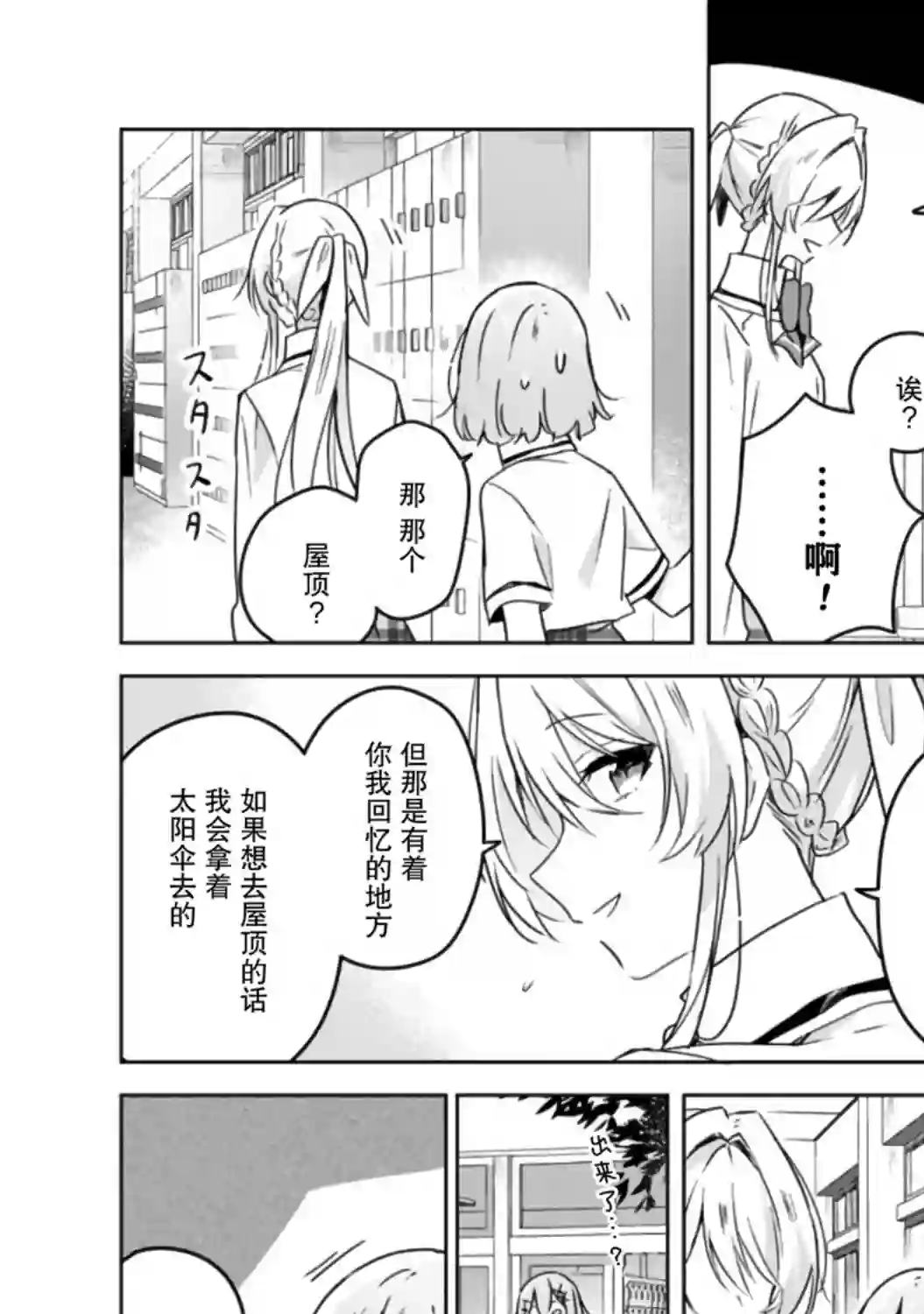 我怎么可能成为你的恋人，不行不行！（※不是不可能！？）第22话