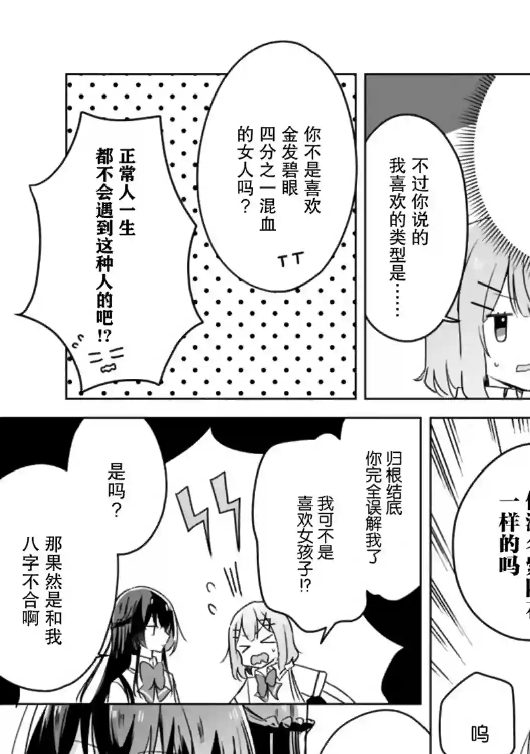 我怎么可能成为你的恋人，不行不行！（※不是不可能！？）第22话