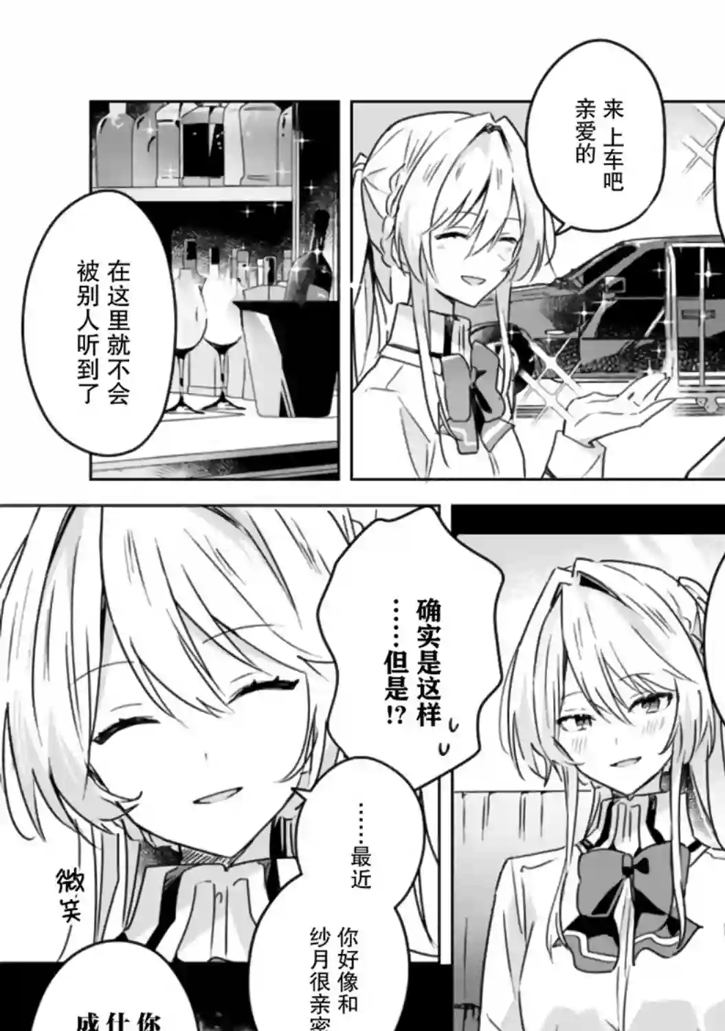 我怎么可能成为你的恋人，不行不行！（※不是不可能！？）第22话