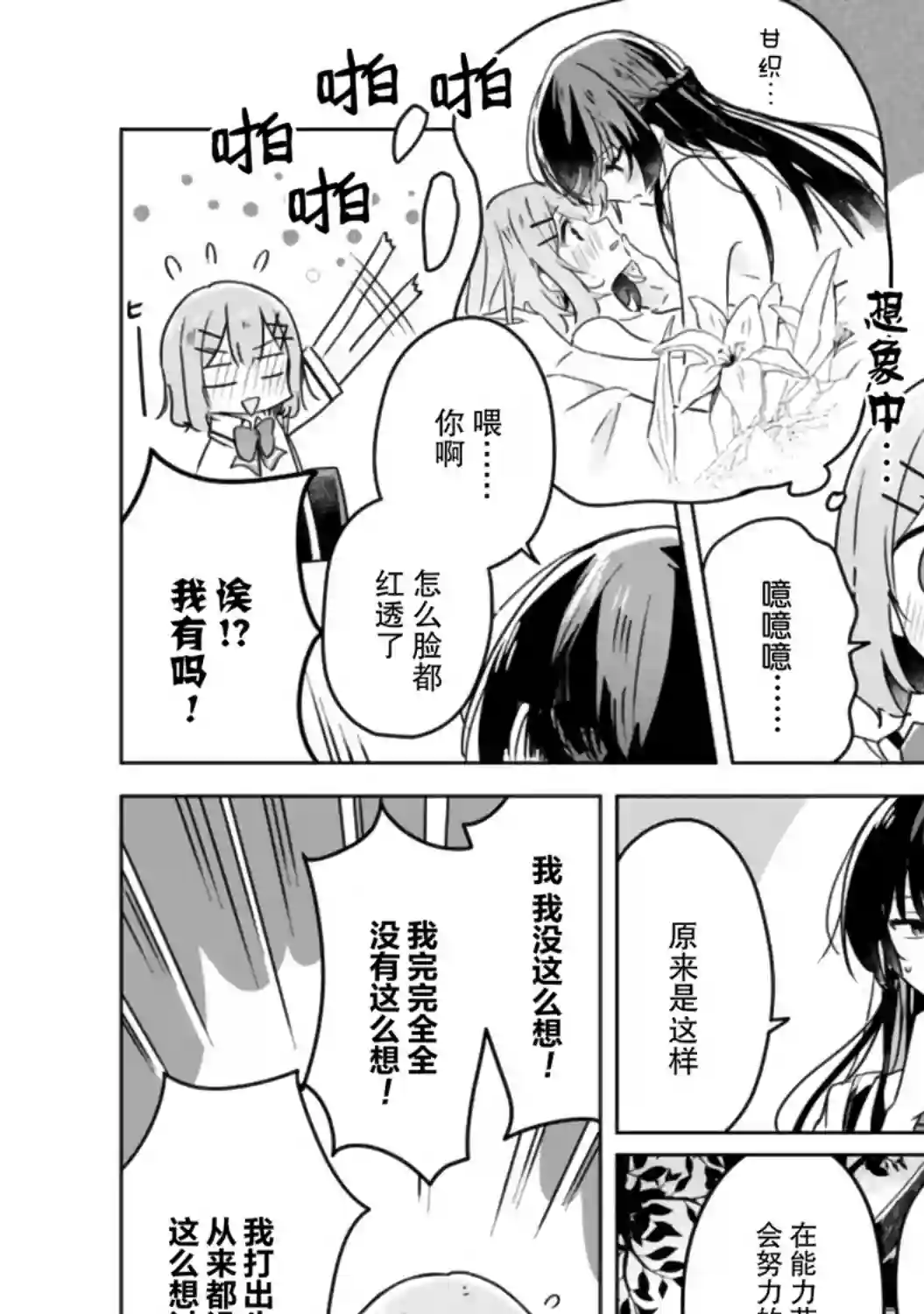 我怎么可能成为你的恋人，不行不行！（※不是不可能！？）第22话