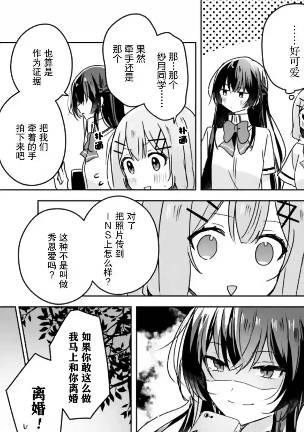 我怎么可能成为你的恋人，不行不行！（※不是不可能！？）第22话