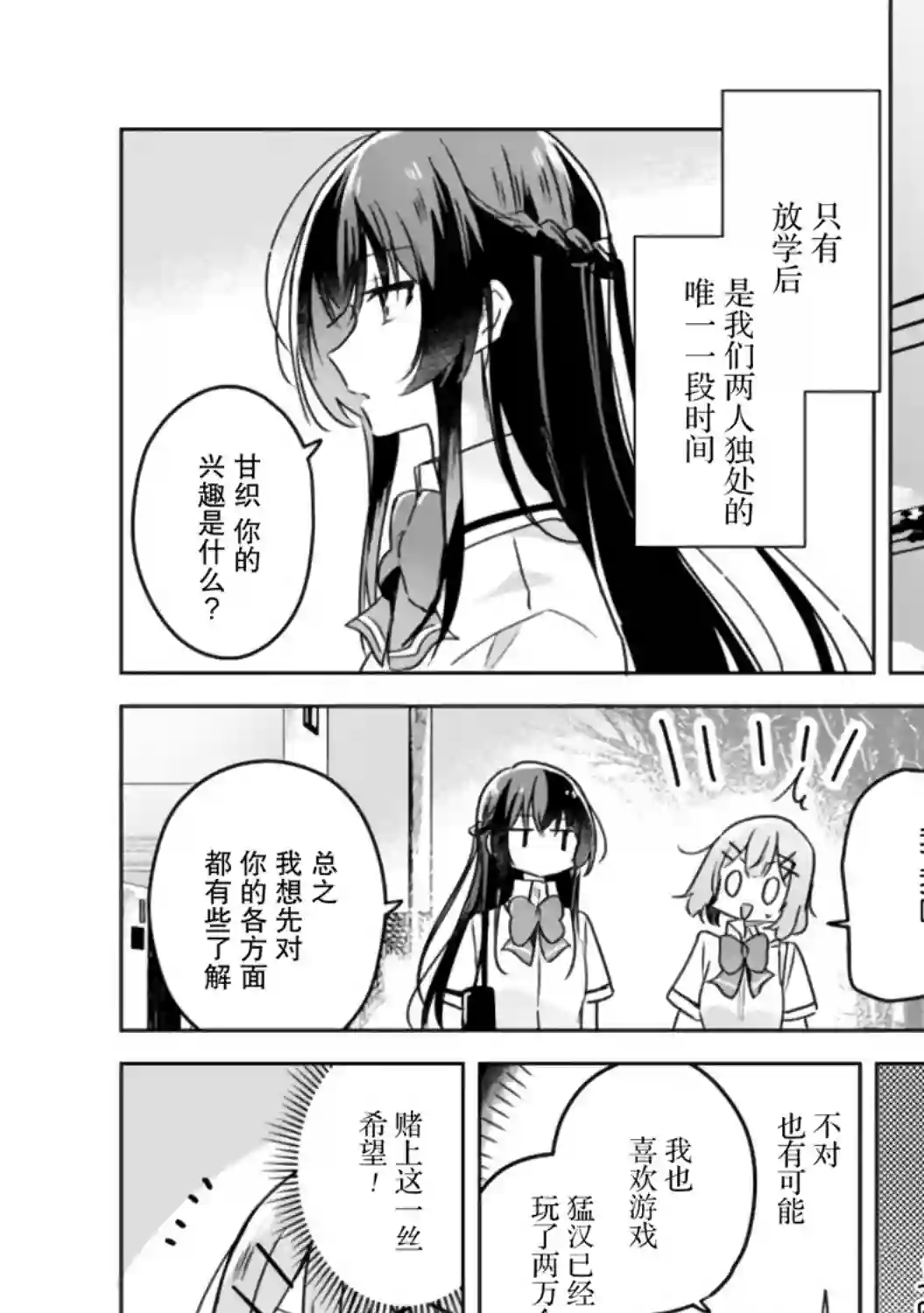 我怎么可能成为你的恋人，不行不行！（※不是不可能！？）第22话