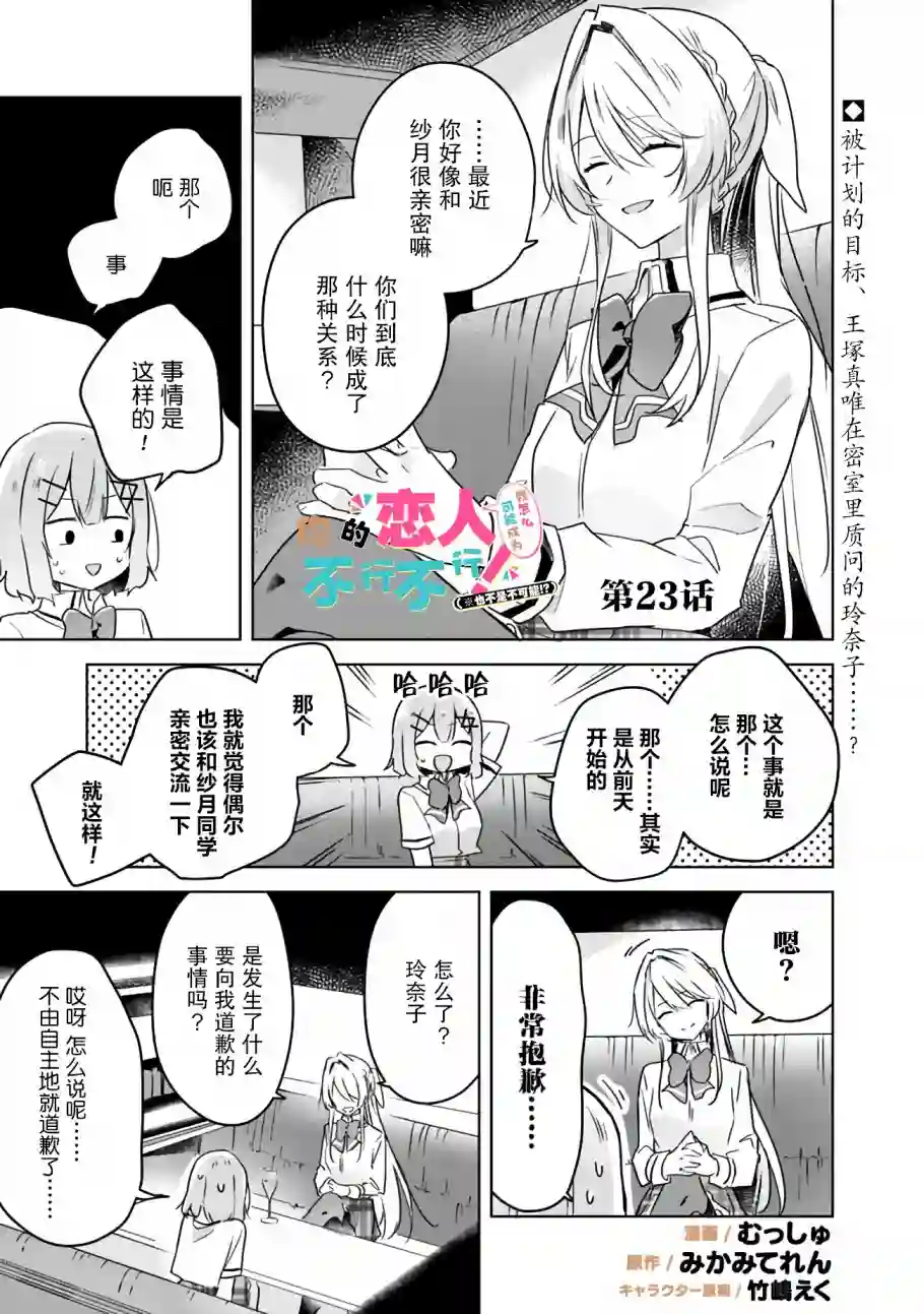 我怎么可能成为你的恋人，不行不行！（※不是不可能！？）第23话