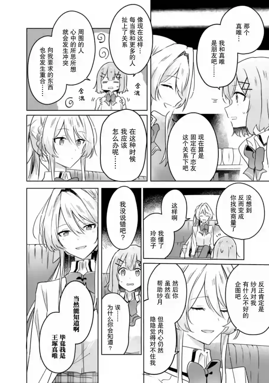 我怎么可能成为你的恋人，不行不行！（※不是不可能！？）第23话