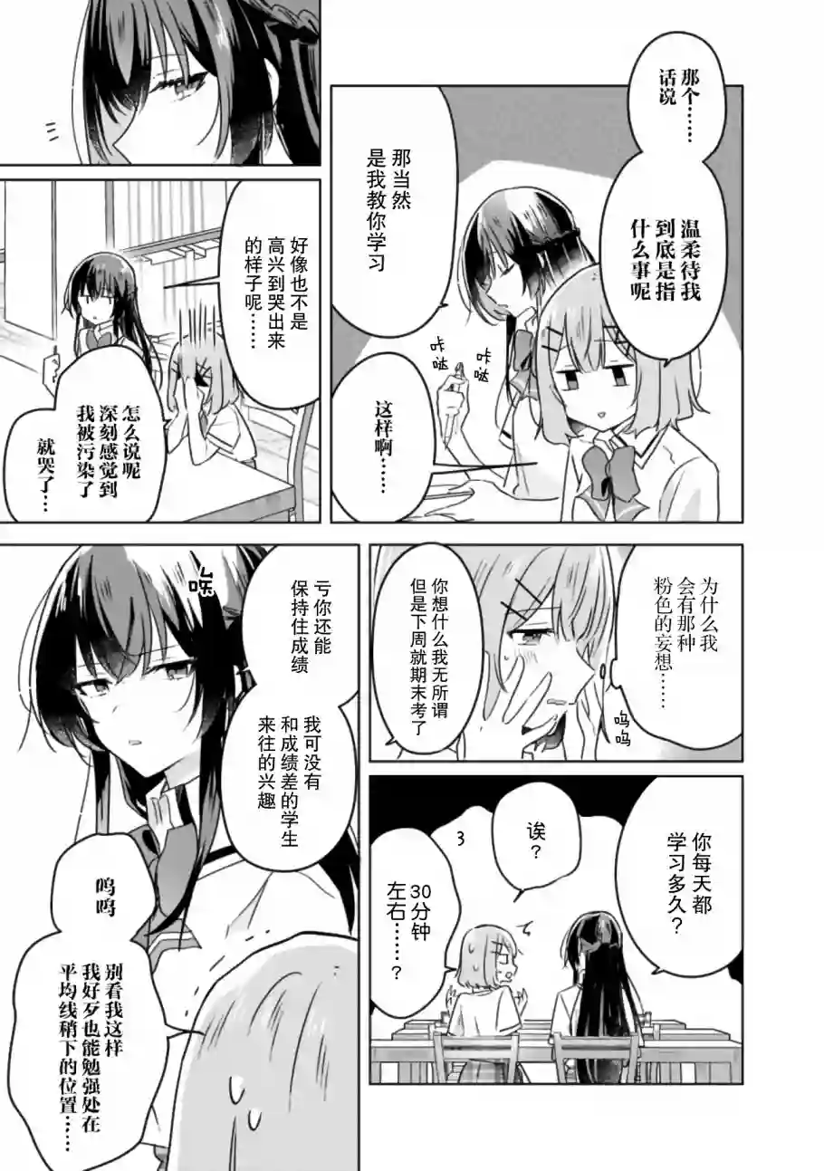 我怎么可能成为你的恋人，不行不行！（※不是不可能！？）第23话