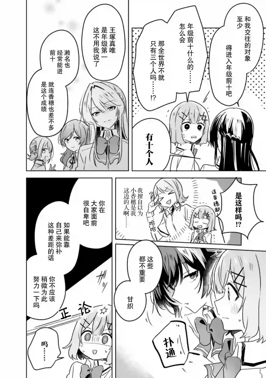 我怎么可能成为你的恋人，不行不行！（※不是不可能！？）第23话