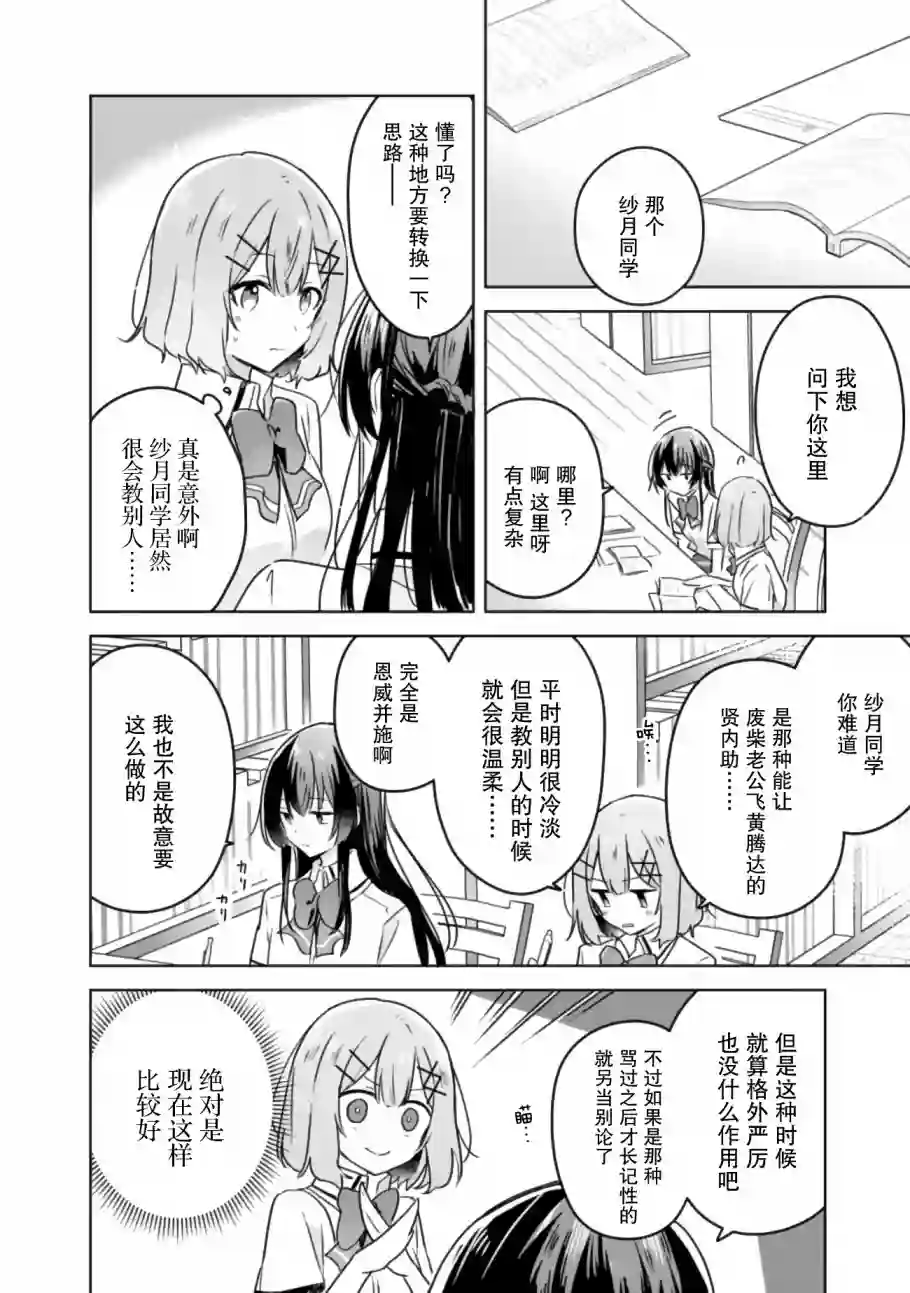 我怎么可能成为你的恋人，不行不行！（※不是不可能！？）第23话