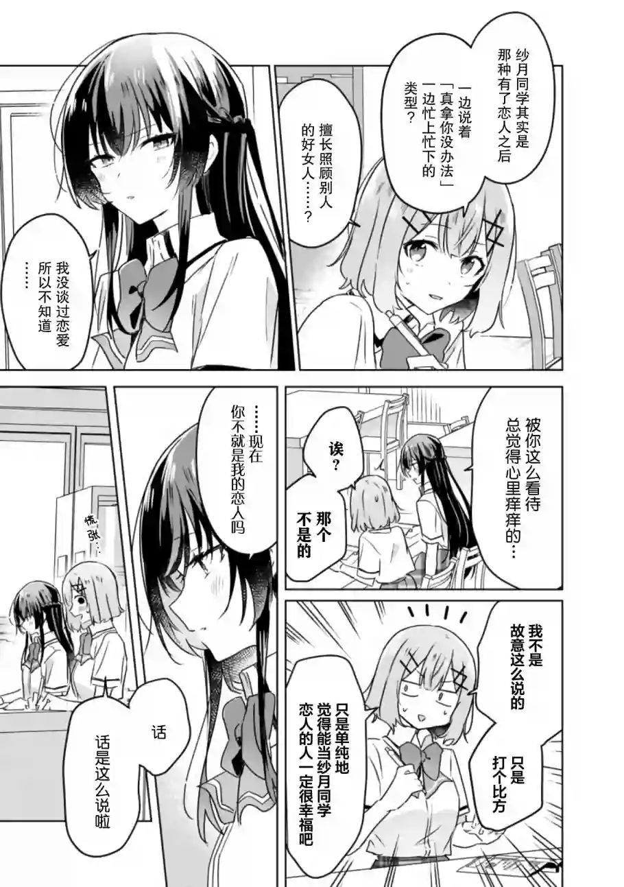 我怎么可能成为你的恋人，不行不行！（※不是不可能！？）第23话