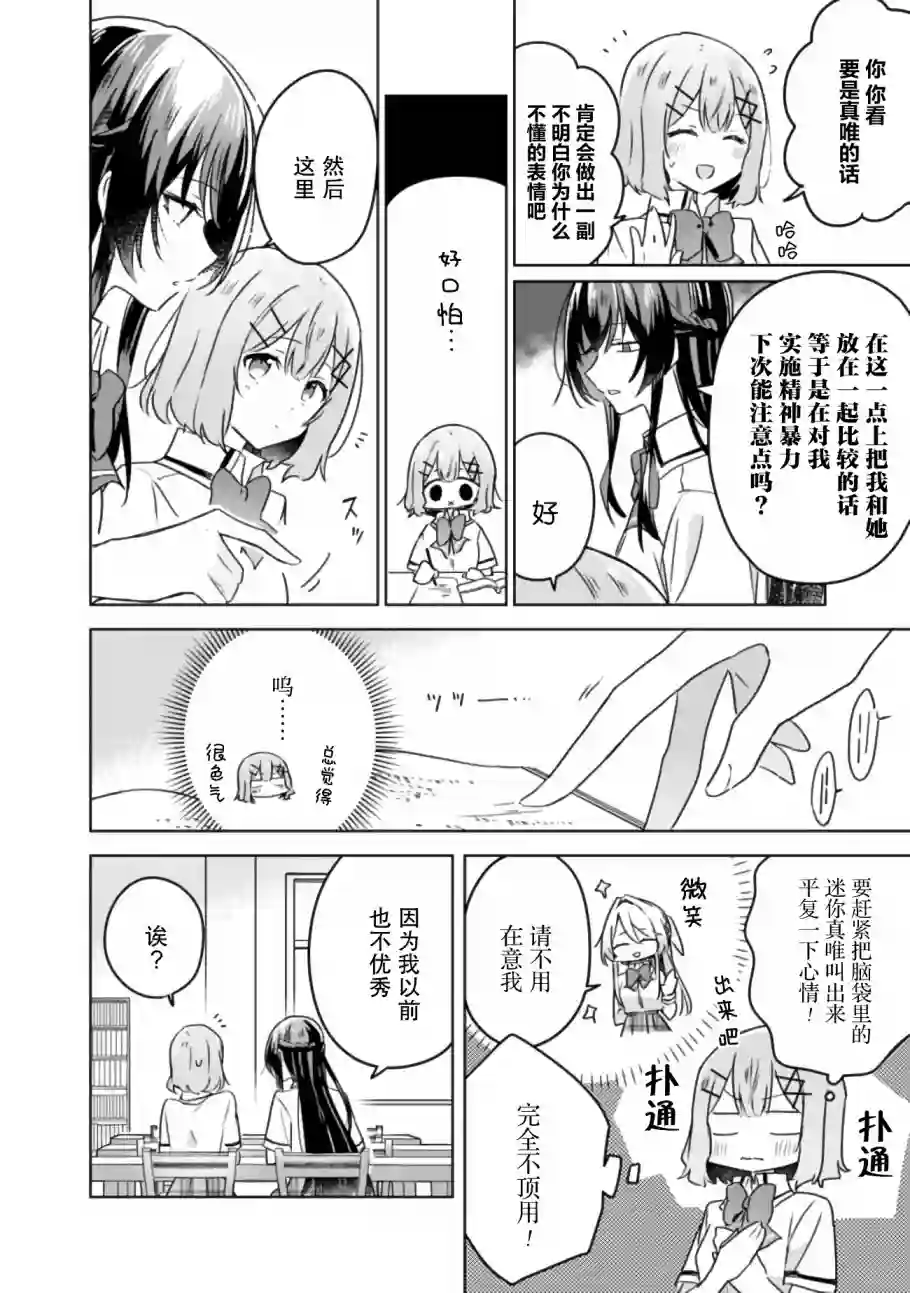 我怎么可能成为你的恋人，不行不行！（※不是不可能！？）第23话