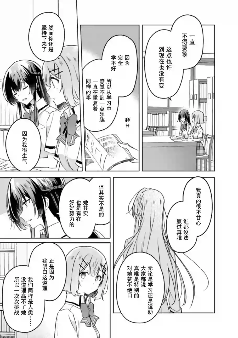 我怎么可能成为你的恋人，不行不行！（※不是不可能！？）第23话