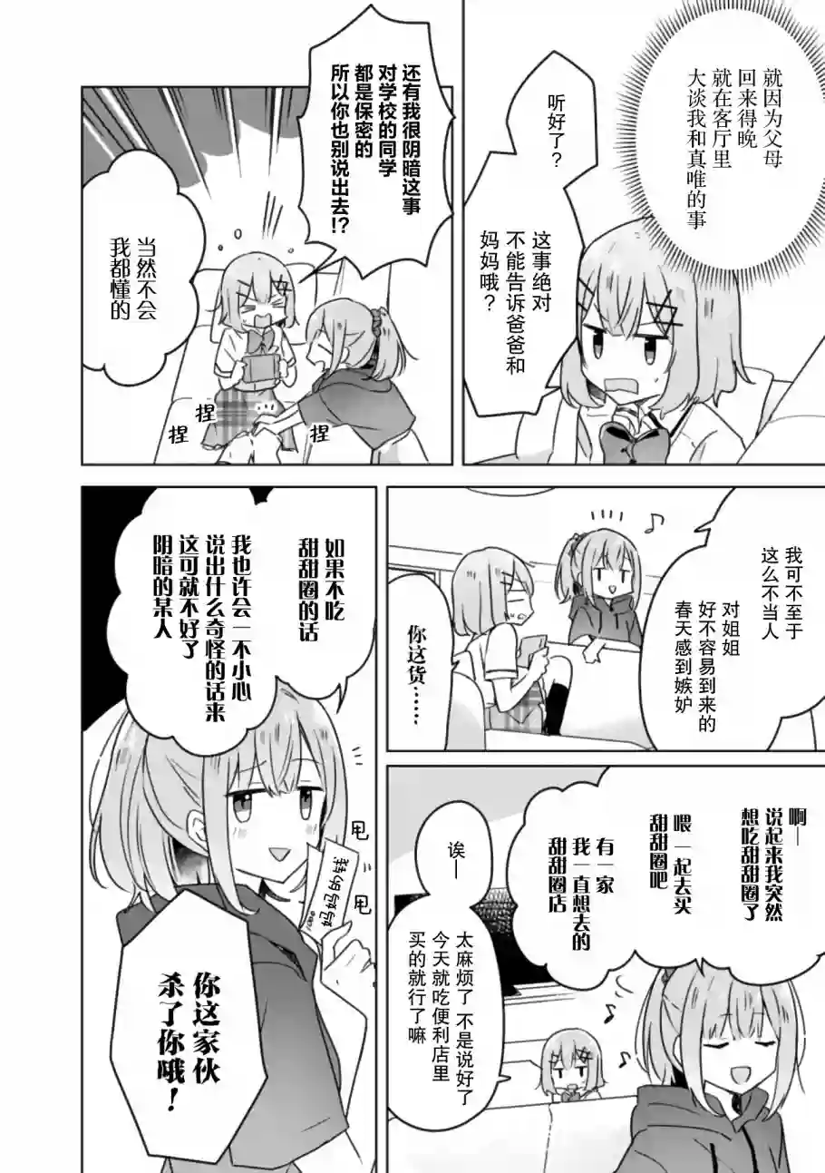 我怎么可能成为你的恋人，不行不行！（※不是不可能！？）第23话