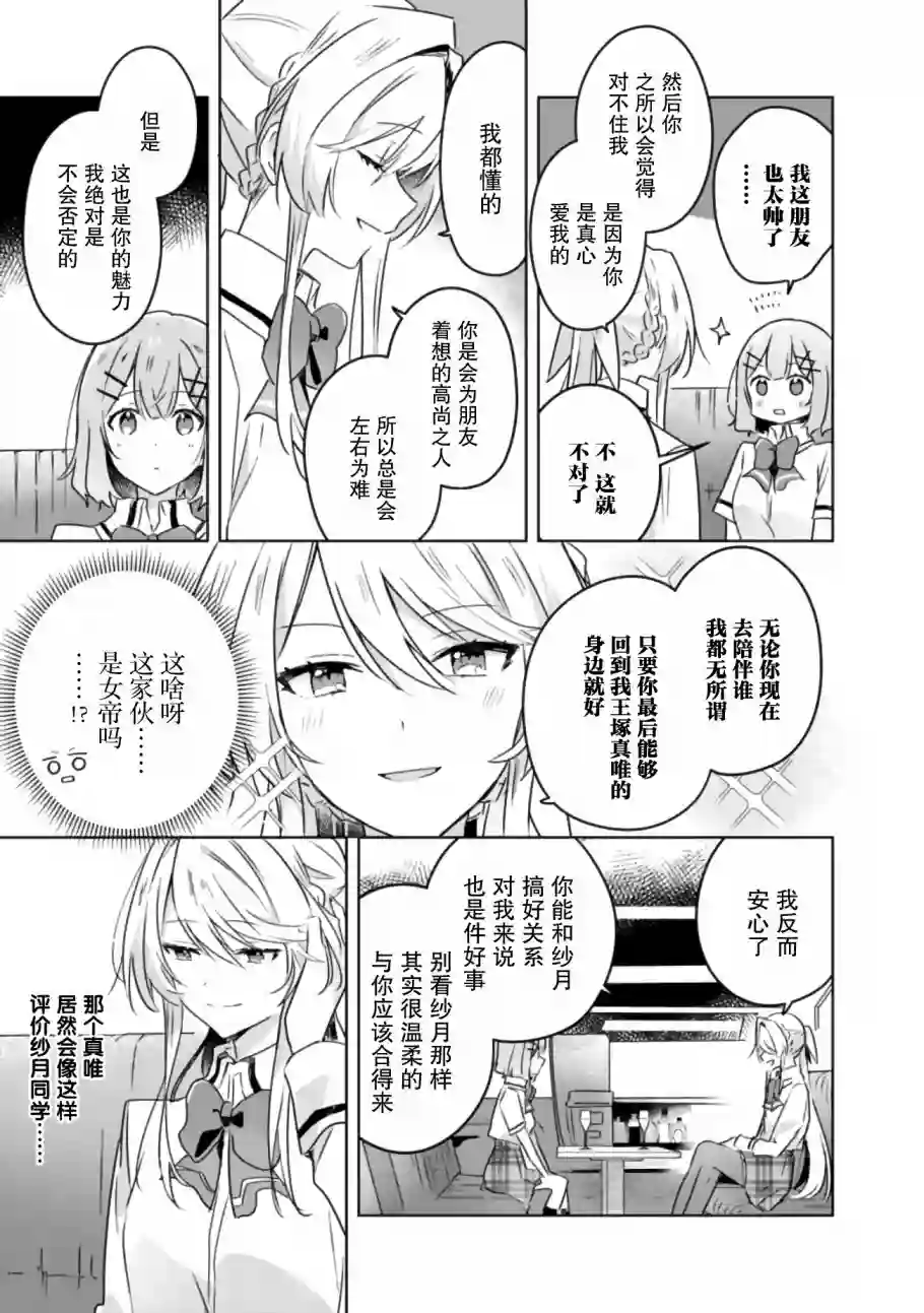 我怎么可能成为你的恋人，不行不行！（※不是不可能！？）第23话