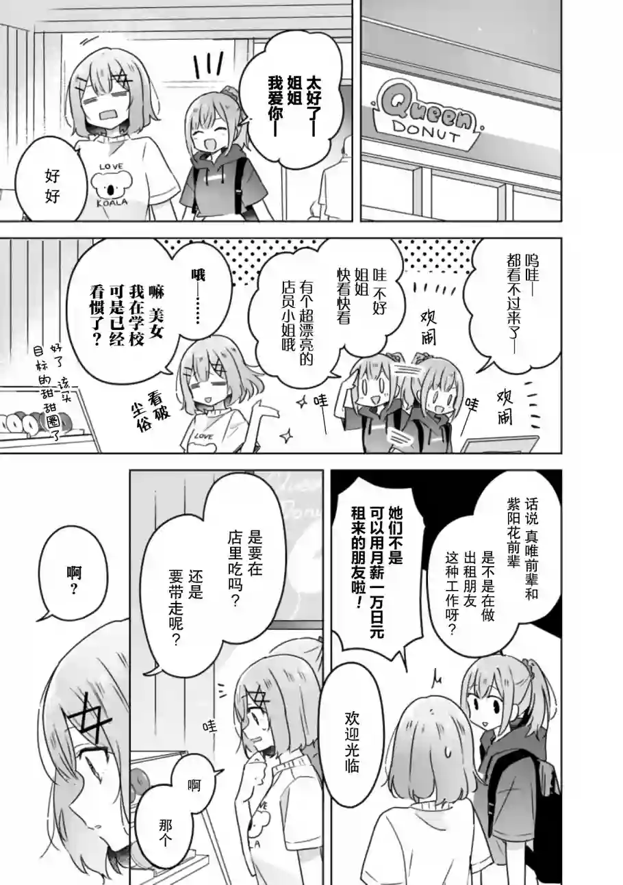 我怎么可能成为你的恋人，不行不行！（※不是不可能！？）第23话