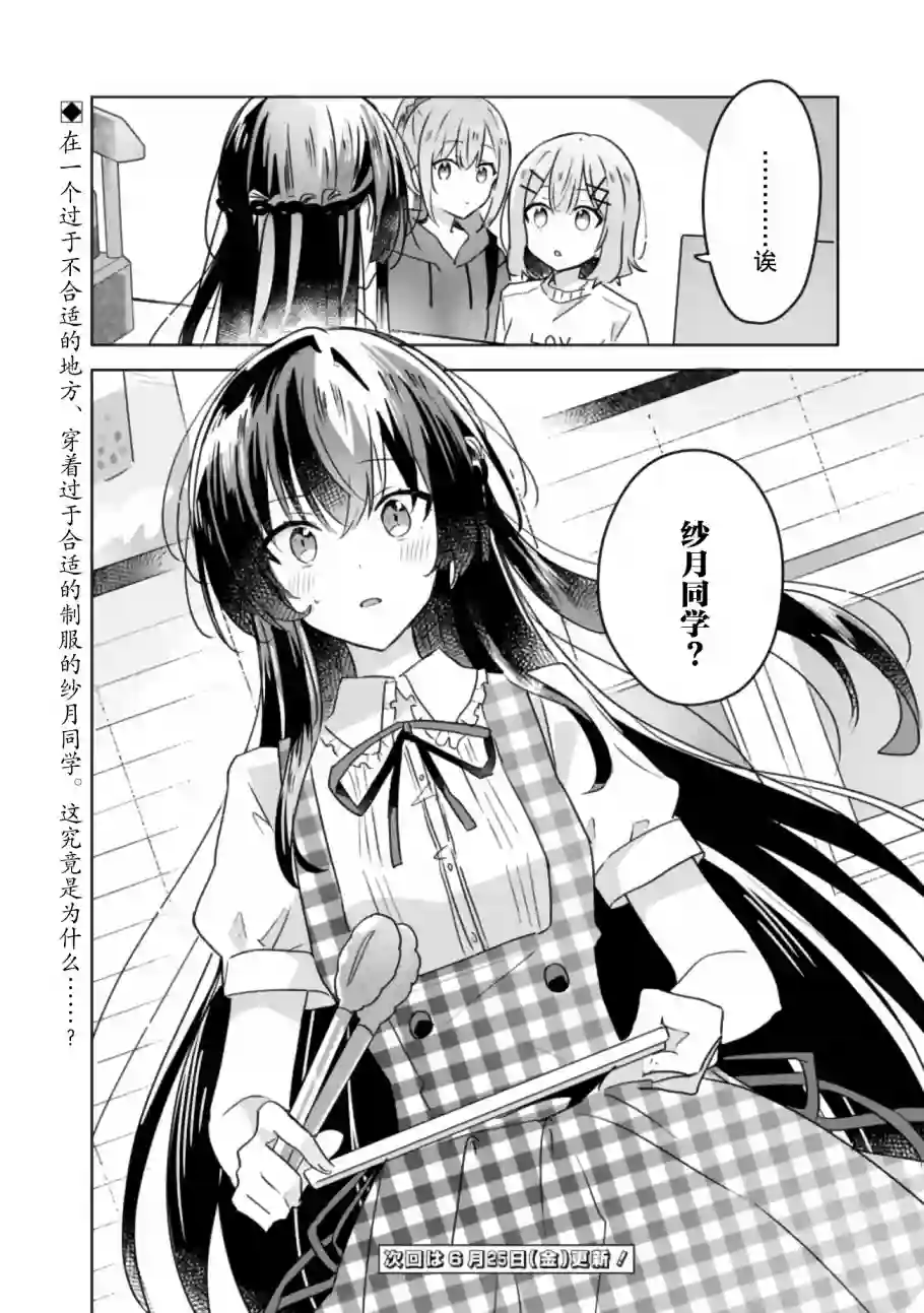 我怎么可能成为你的恋人，不行不行！（※不是不可能！？）第23话