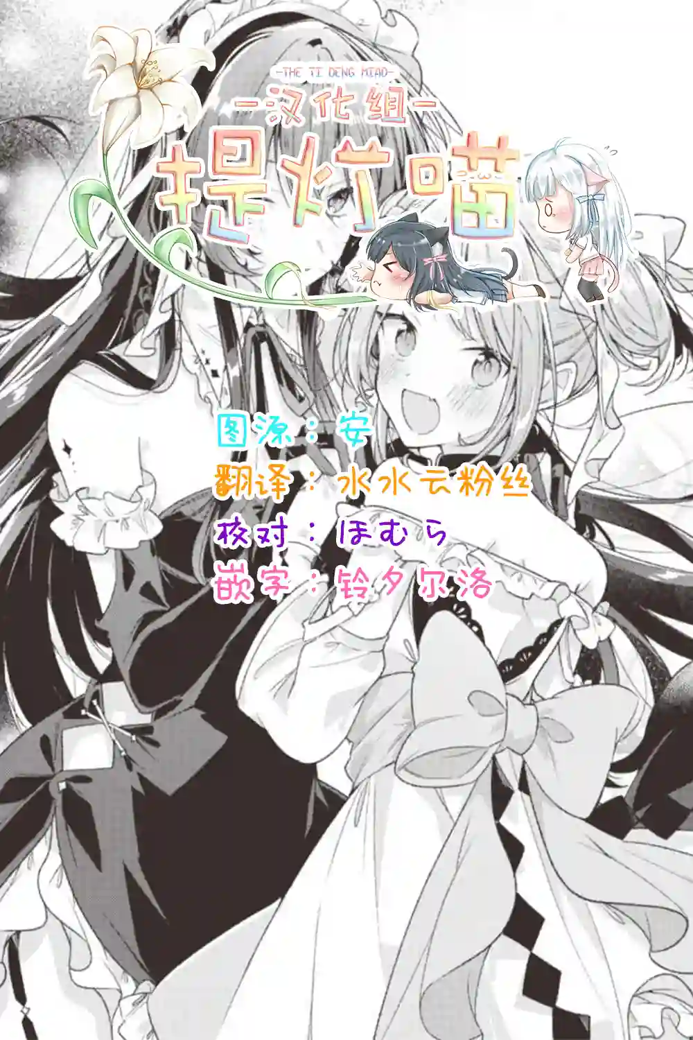 我怎么可能成为你的恋人，不行不行！（※不是不可能！？）第23话