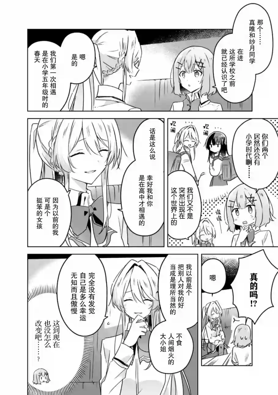 我怎么可能成为你的恋人，不行不行！（※不是不可能！？）第23话