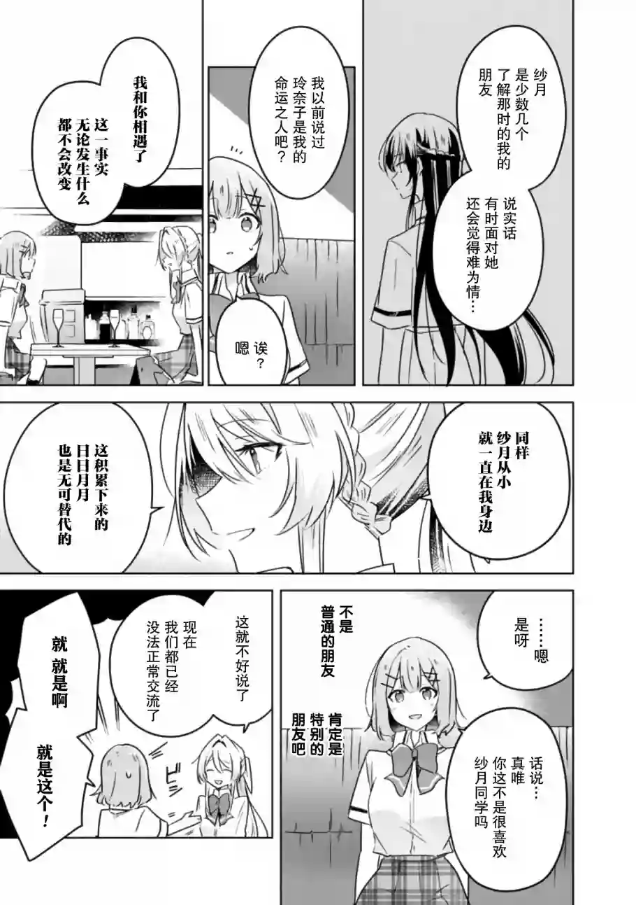 我怎么可能成为你的恋人，不行不行！（※不是不可能！？）第23话