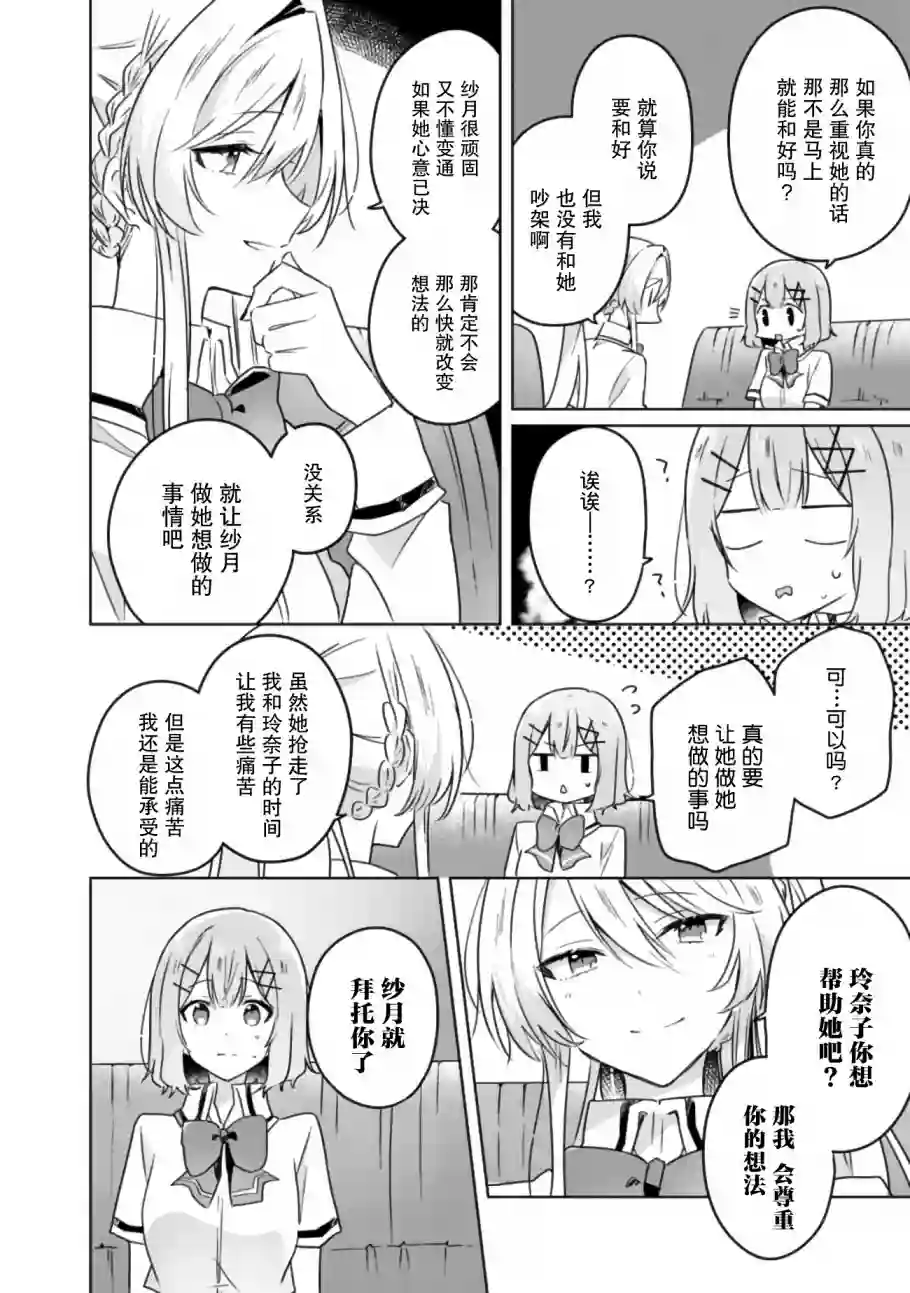 我怎么可能成为你的恋人，不行不行！（※不是不可能！？）第23话