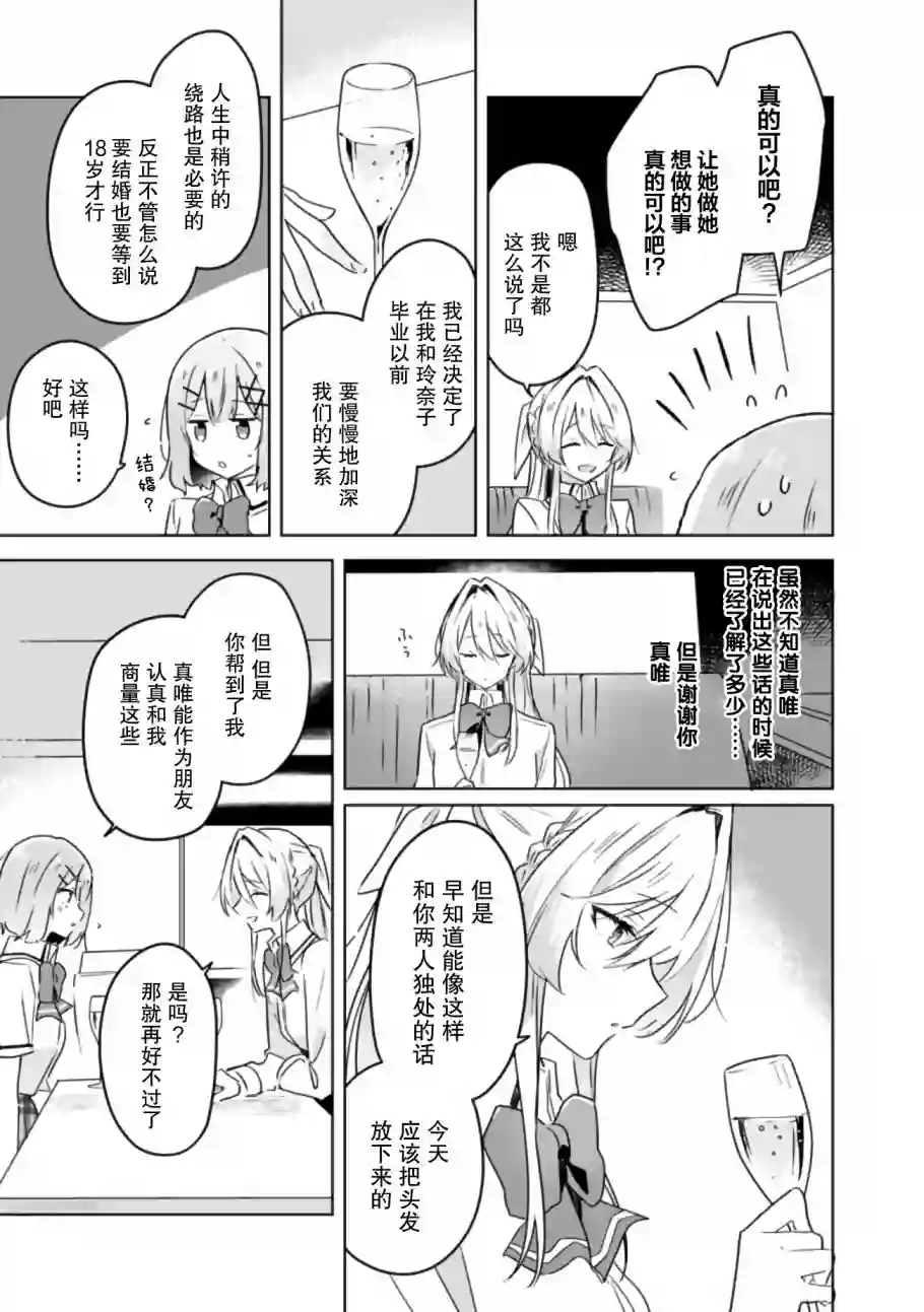 我怎么可能成为你的恋人，不行不行！（※不是不可能！？）第23话