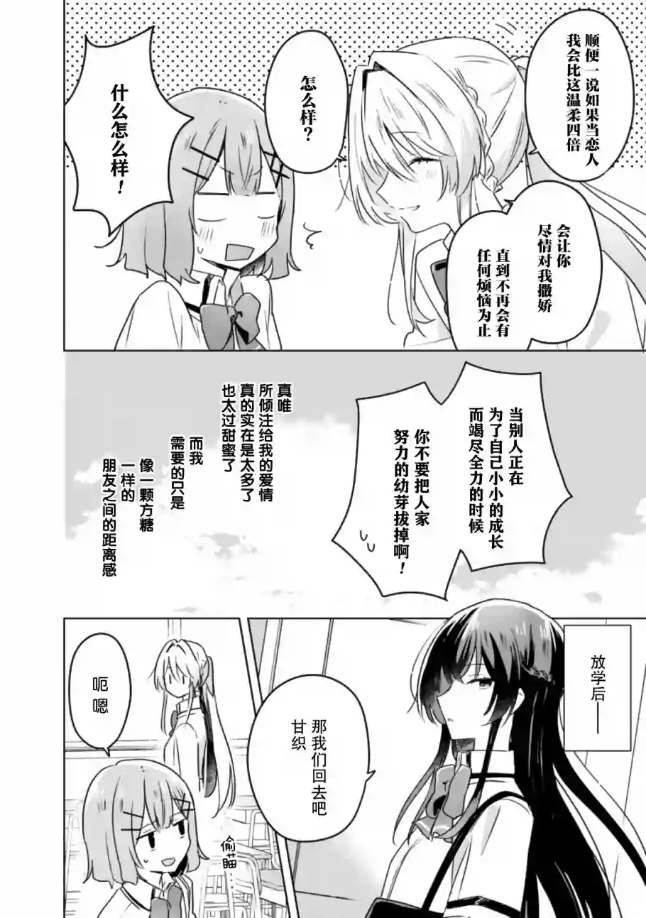 我怎么可能成为你的恋人，不行不行！（※不是不可能！？）第23话