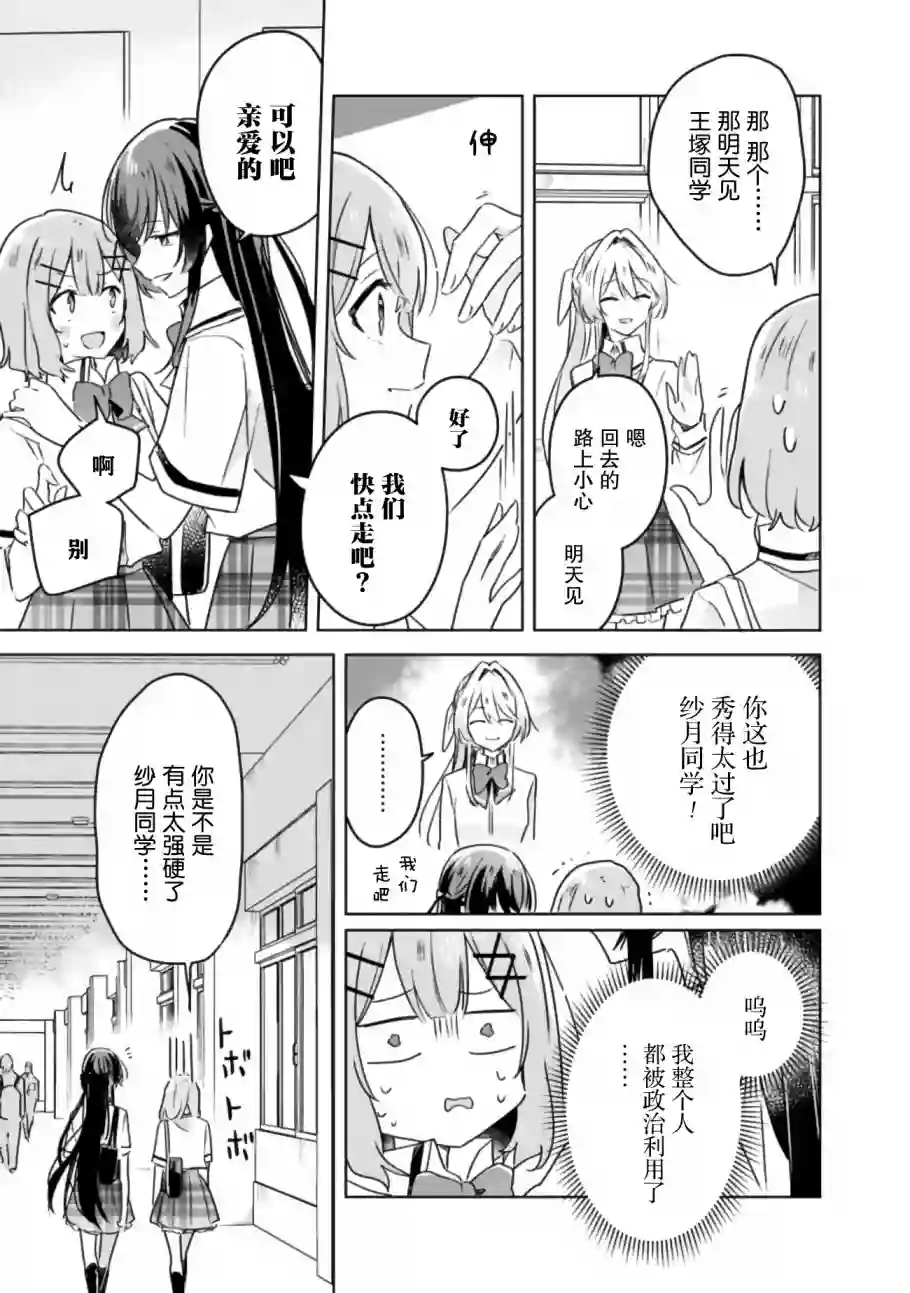 我怎么可能成为你的恋人，不行不行！（※不是不可能！？）第23话