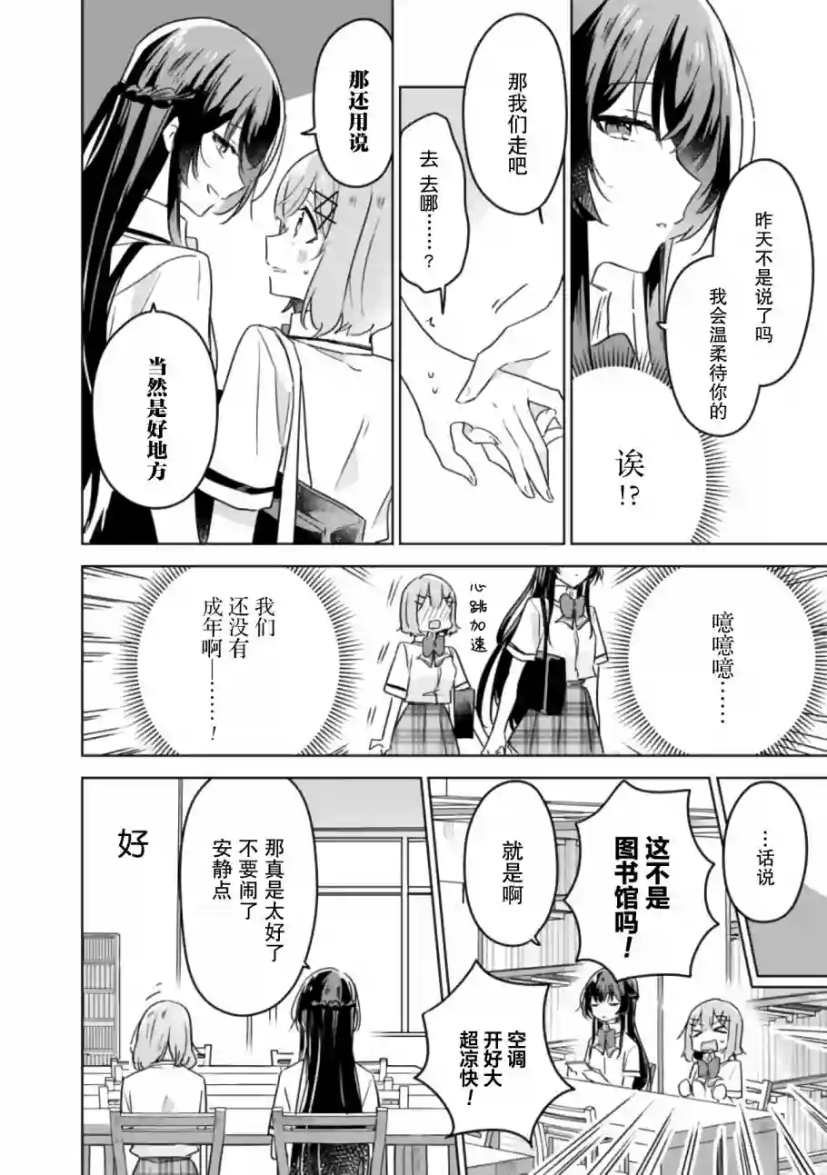 我怎么可能成为你的恋人，不行不行！（※不是不可能！？）第23话