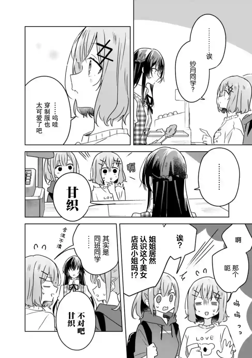 我怎么可能成为你的恋人，不行不行！（※不是不可能！？）第24话