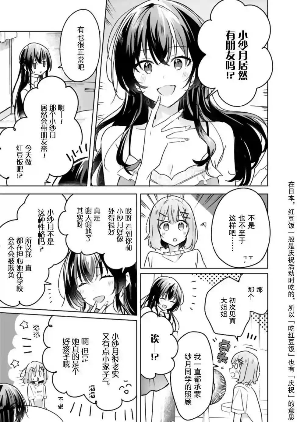 我怎么可能成为你的恋人，不行不行！（※不是不可能！？）第24话