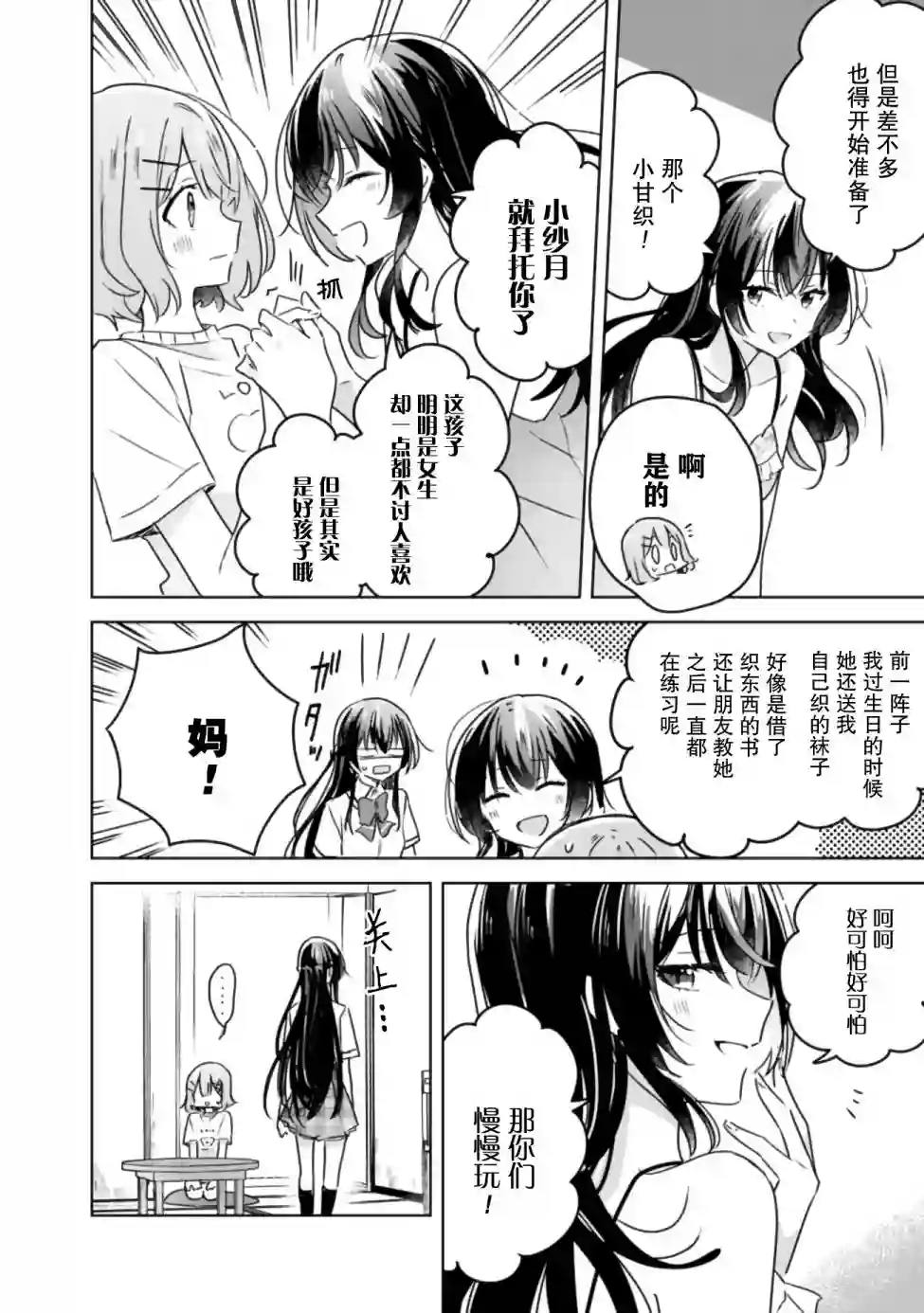 我怎么可能成为你的恋人，不行不行！（※不是不可能！？）第24话