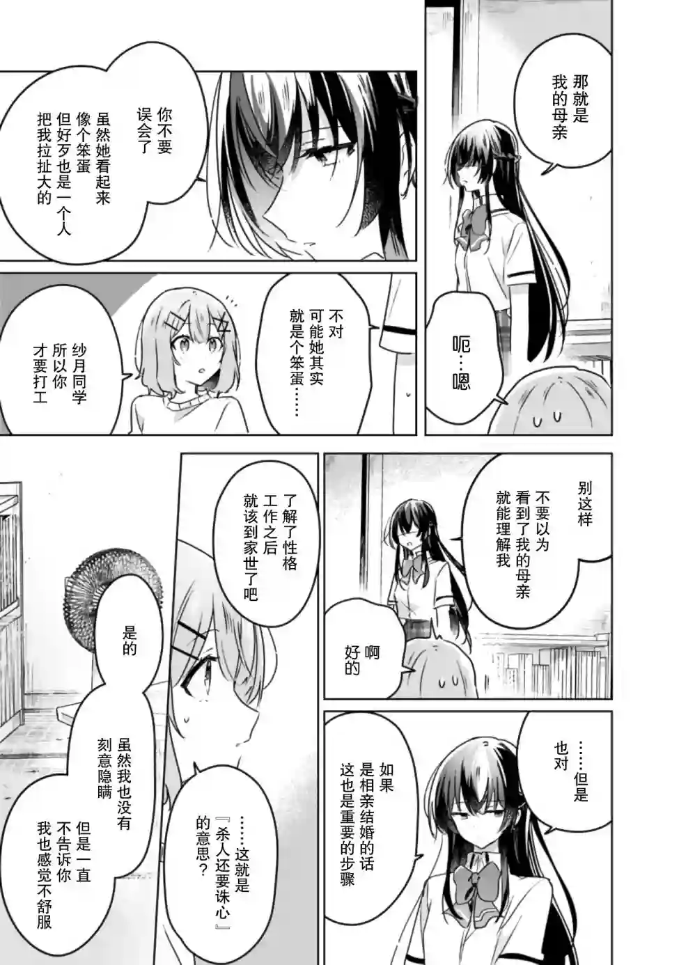 我怎么可能成为你的恋人，不行不行！（※不是不可能！？）第24话