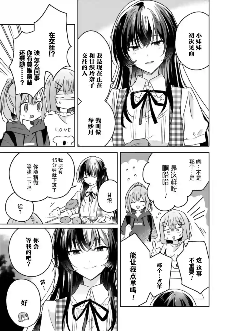 我怎么可能成为你的恋人，不行不行！（※不是不可能！？）第24话