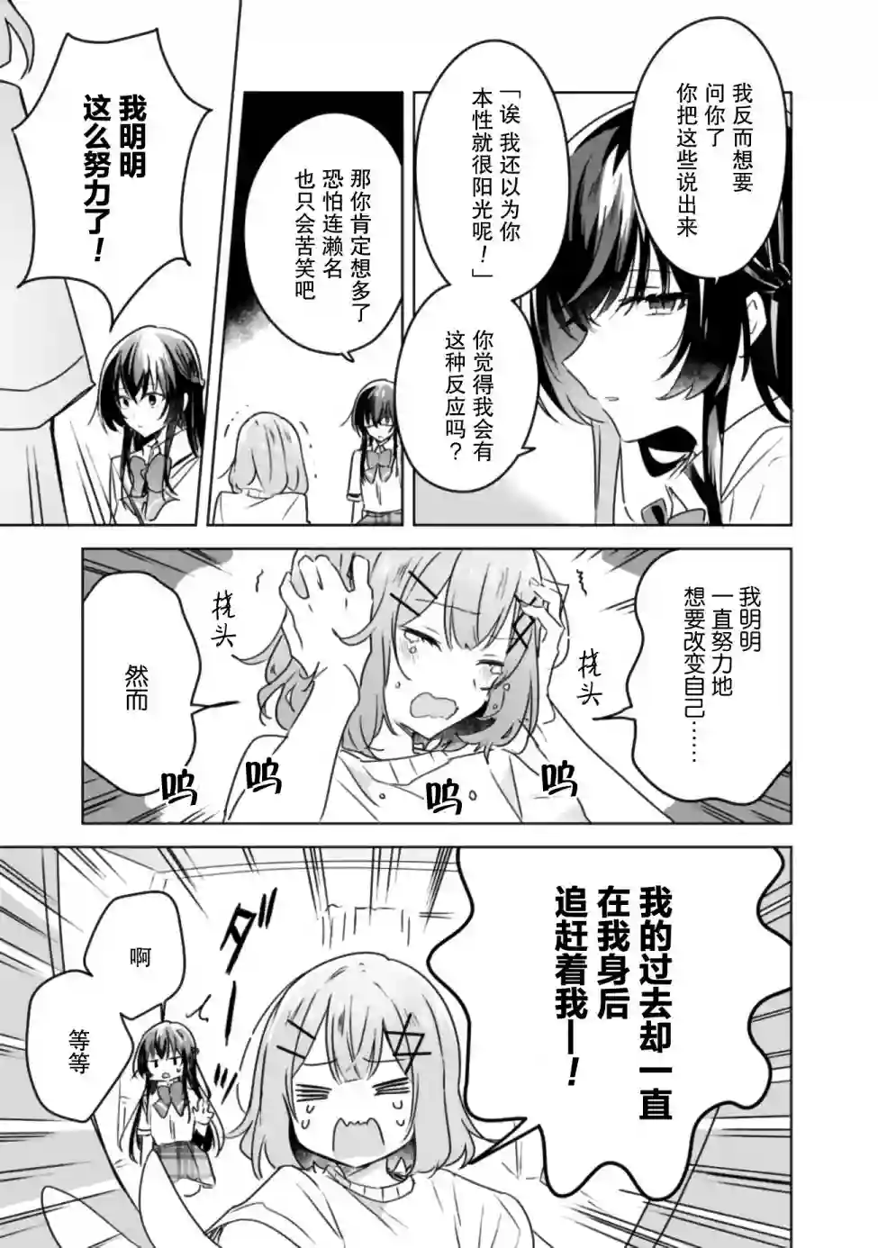 我怎么可能成为你的恋人，不行不行！（※不是不可能！？）第24话