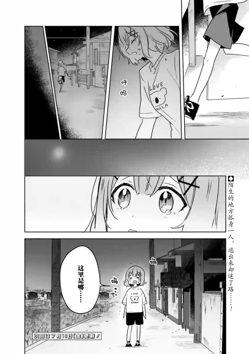 我怎么可能成为你的恋人，不行不行！（※不是不可能！？）第24话