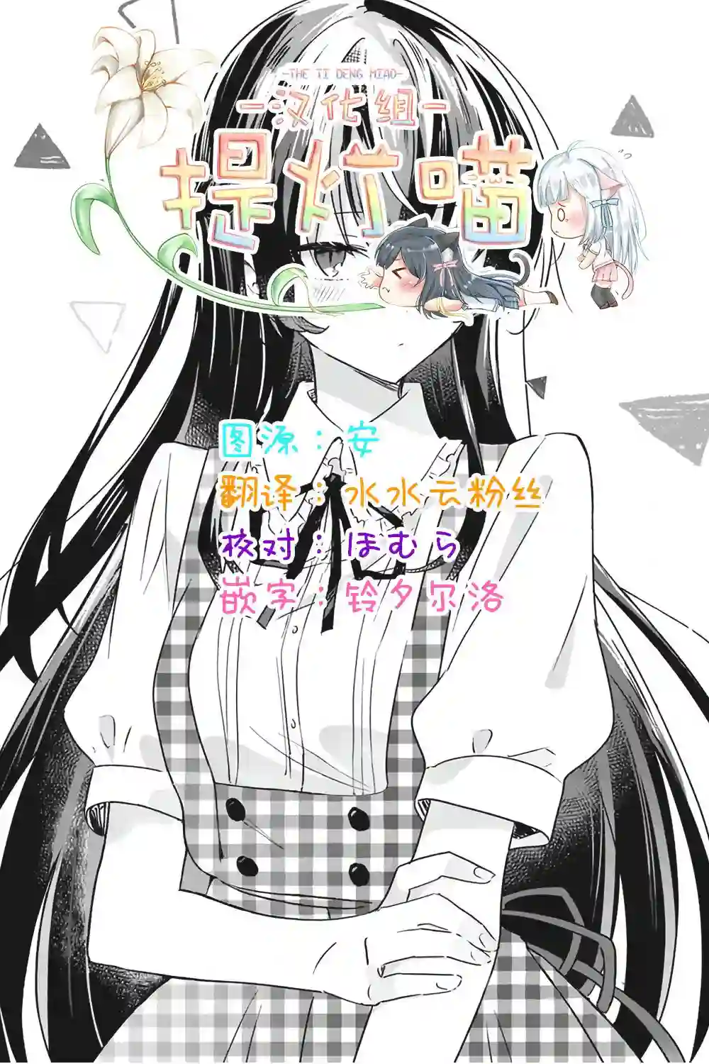 我怎么可能成为你的恋人，不行不行！（※不是不可能！？）第24话