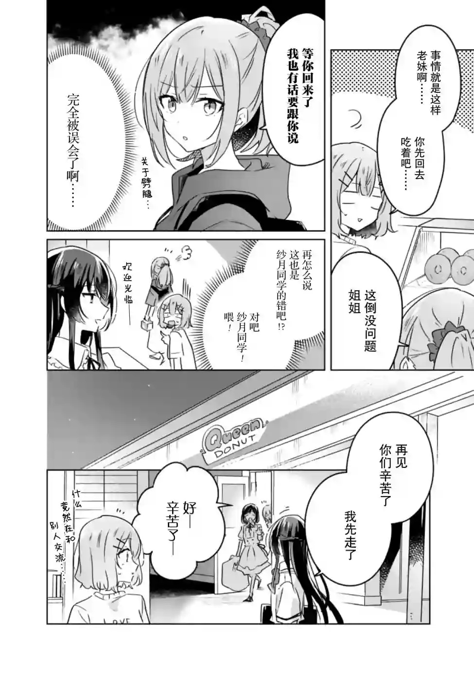 我怎么可能成为你的恋人，不行不行！（※不是不可能！？）第24话