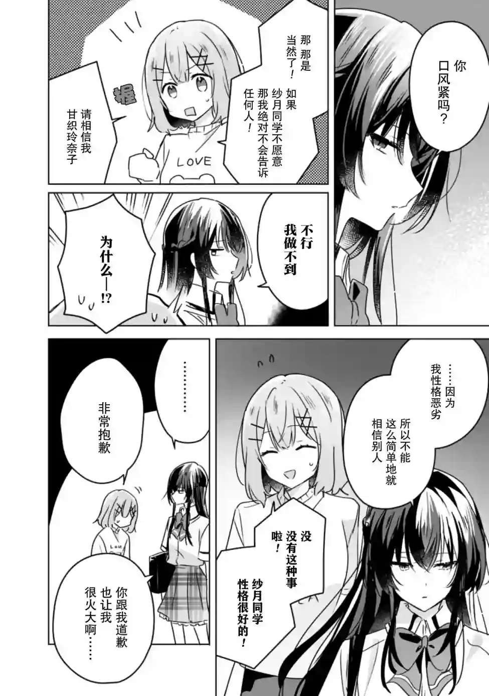 我怎么可能成为你的恋人，不行不行！（※不是不可能！？）第24话